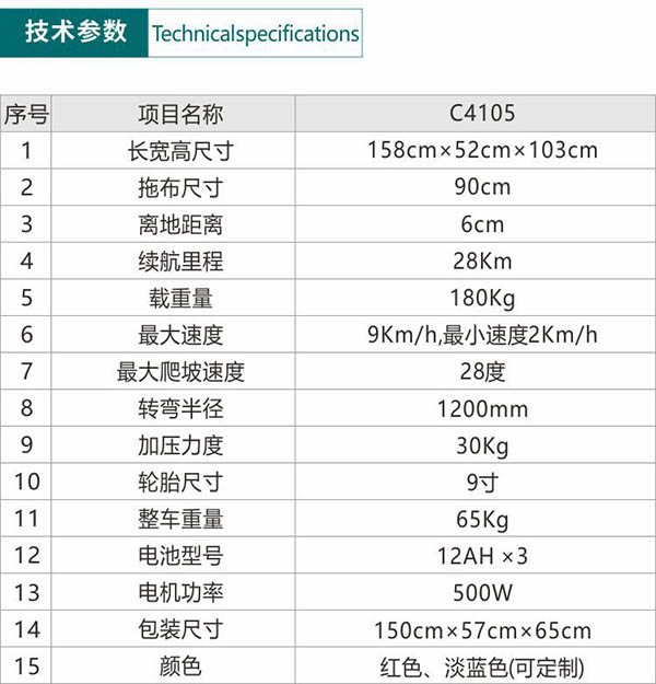 电动武山尘推车C4105